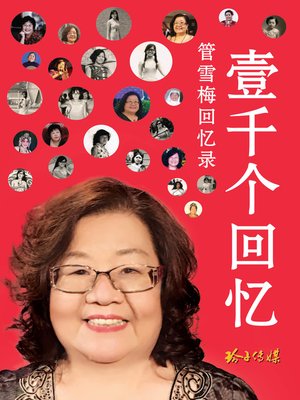 cover image of 壹千个回忆